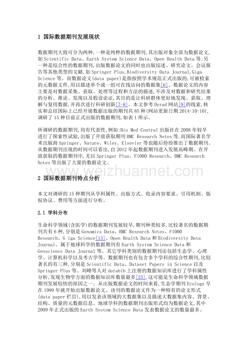 国际数据期刊出版的案例分析及其特征.doc_第3页