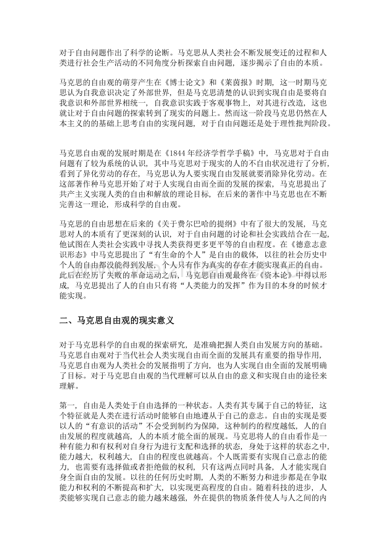 马克思自由观对当代大学生自由观培养的启示.doc_第2页