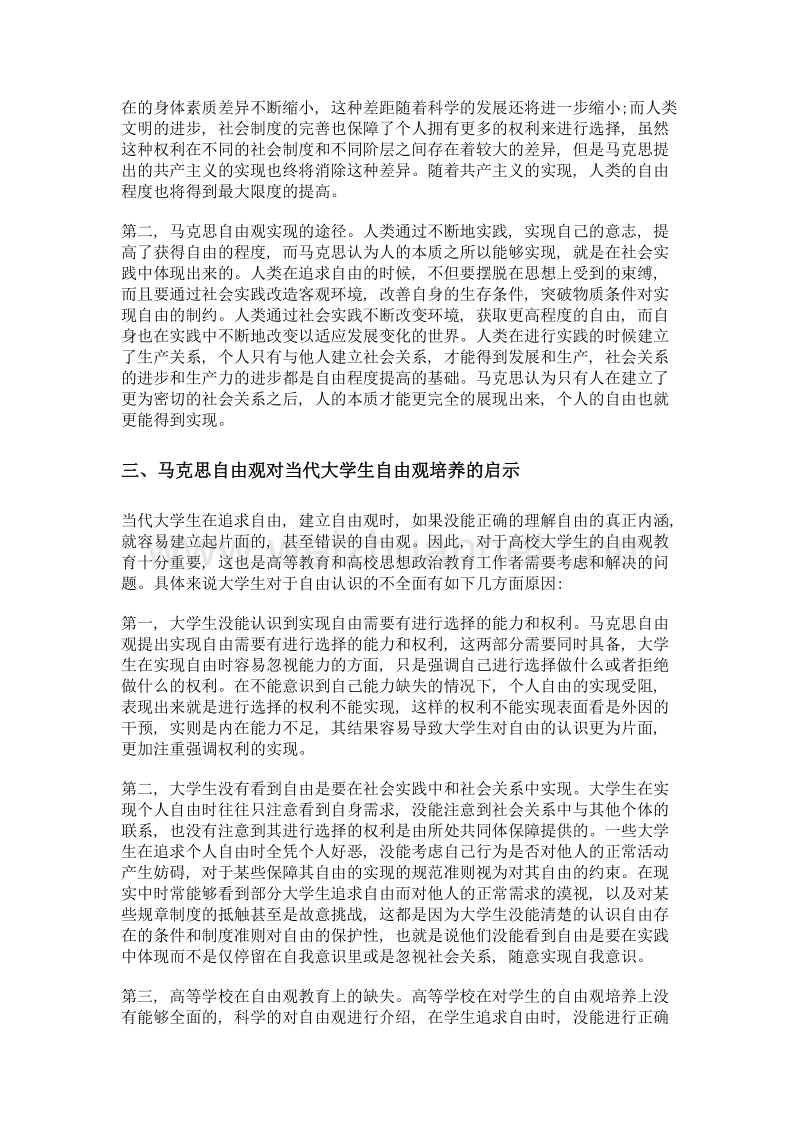 马克思自由观对当代大学生自由观培养的启示.doc_第3页