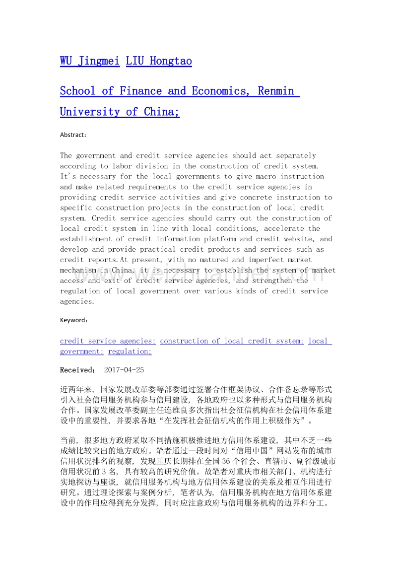 发挥信用服务机构在地方信用体系建设中的作用.doc_第2页