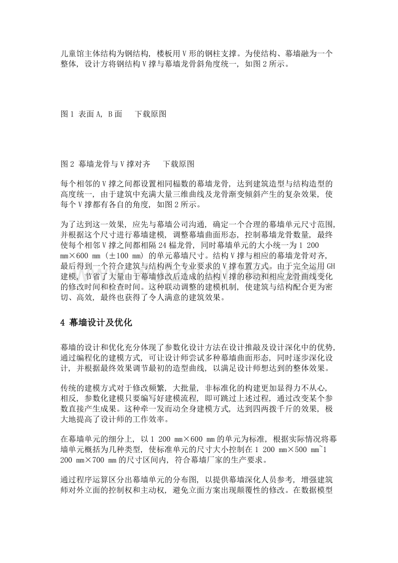 郑州园博园儿童馆深化设计中人工与智能的设计实践分析.doc_第3页