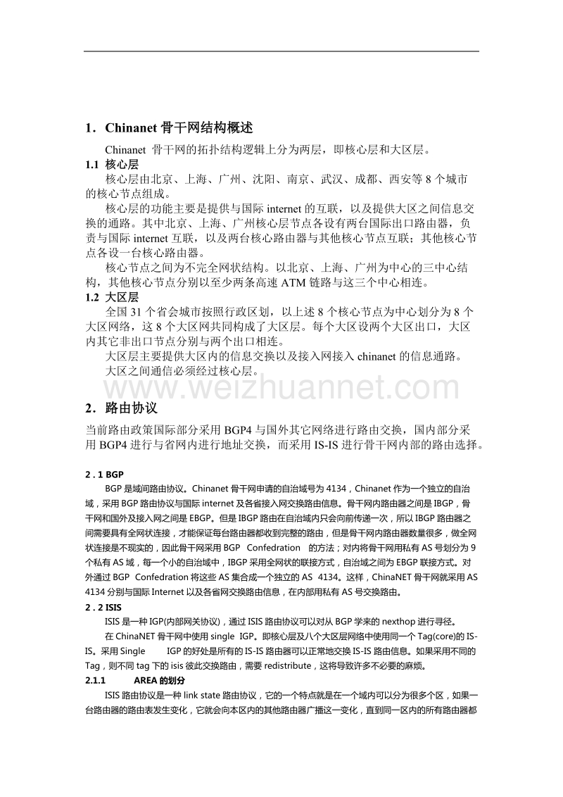 chinanet路由政策.doc_第2页