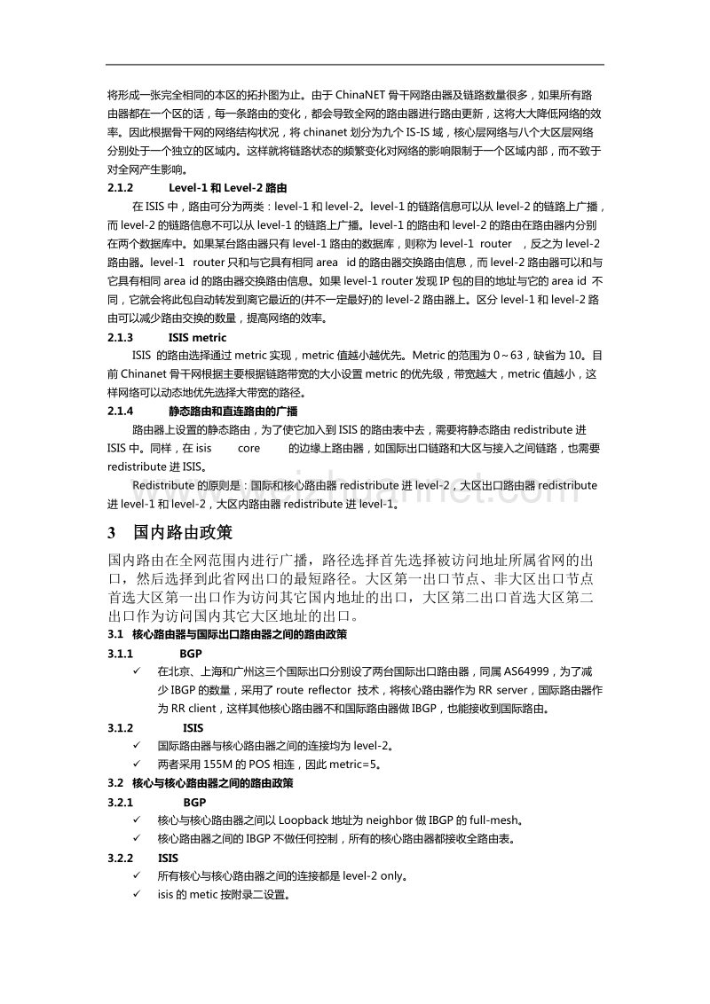 chinanet路由政策.doc_第3页