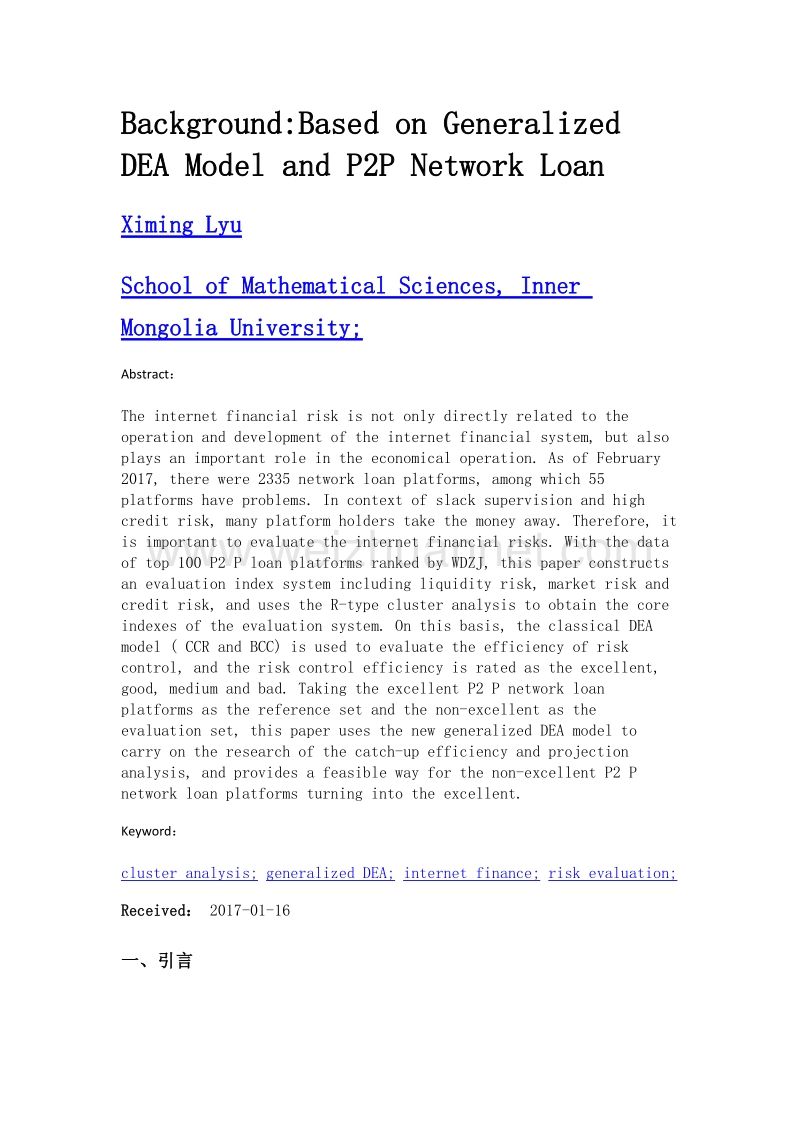 大数据背景下互联网金融风险评价研究——基于广义dea模型及p2p网贷视角.doc_第2页
