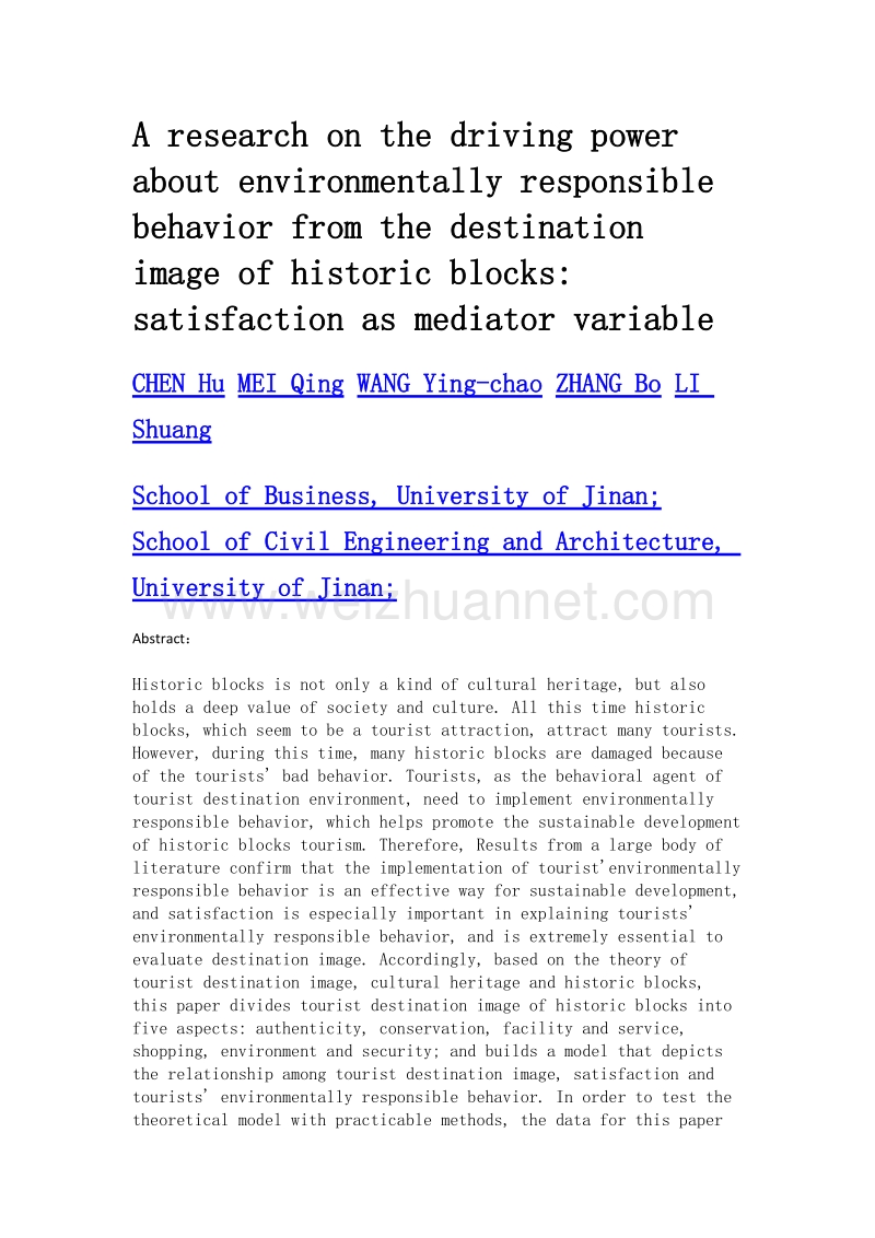 历史街区旅游意象对环境责任行为的驱动性研究——以满意度为中介变量.doc_第2页