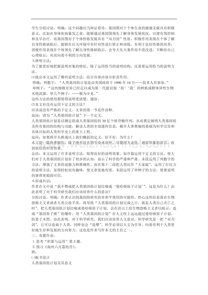 《人类基因组计划及其意义》教案3（苏教版必修5）.doc_第3页