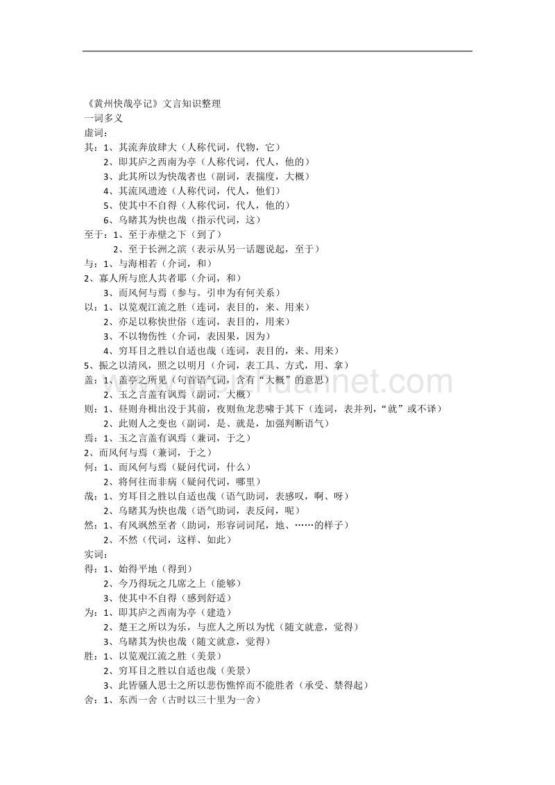 《黄州快哉亭记》文言知识整理.docx_第1页