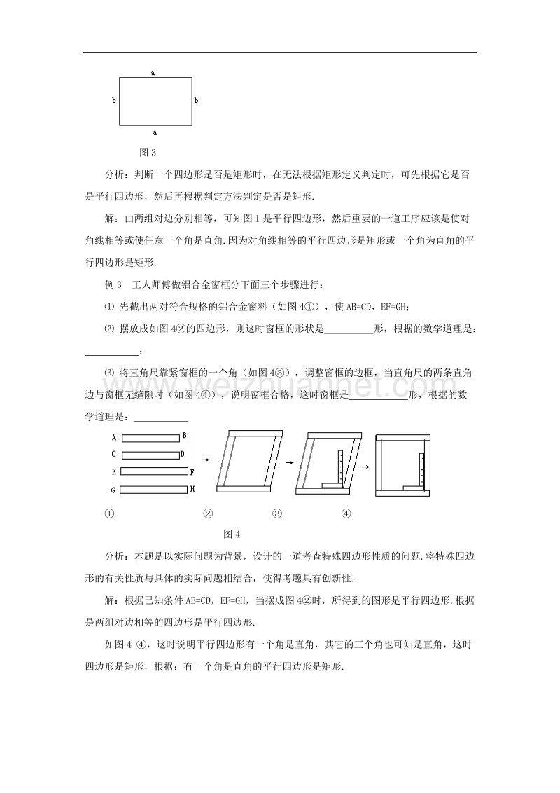 2017学年八年级数学下册2.5矩形实际问题中矩形的判定素材（新版）湘教版.doc_第2页