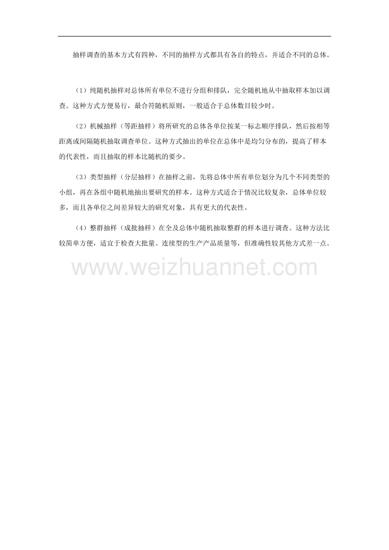 【精品课堂】2017年九年级数学上册23.4用样本估计总体抽样调查的结果可靠ma？素材（新版）冀教版.doc_第2页