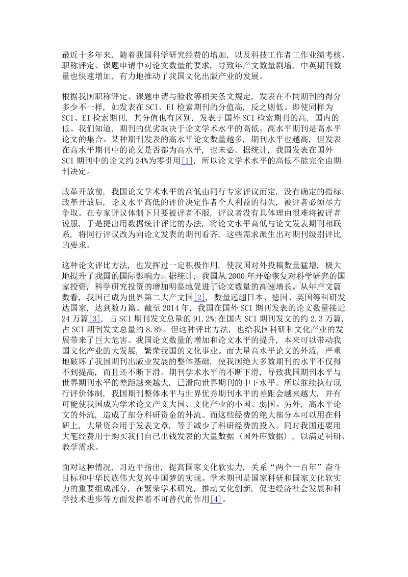 英文学术期刊评分标准制定方法的思考.doc_第3页