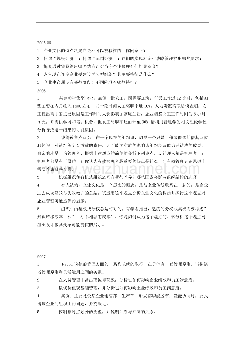 南京大学企管近年真题.doc_第3页