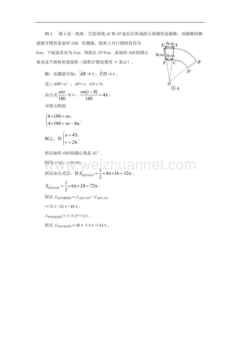 2017学年九年级数学上册28.5弧长和扇形面积的计算有关弧长公式的应用举例素材（新版）冀教版.doc_第2页