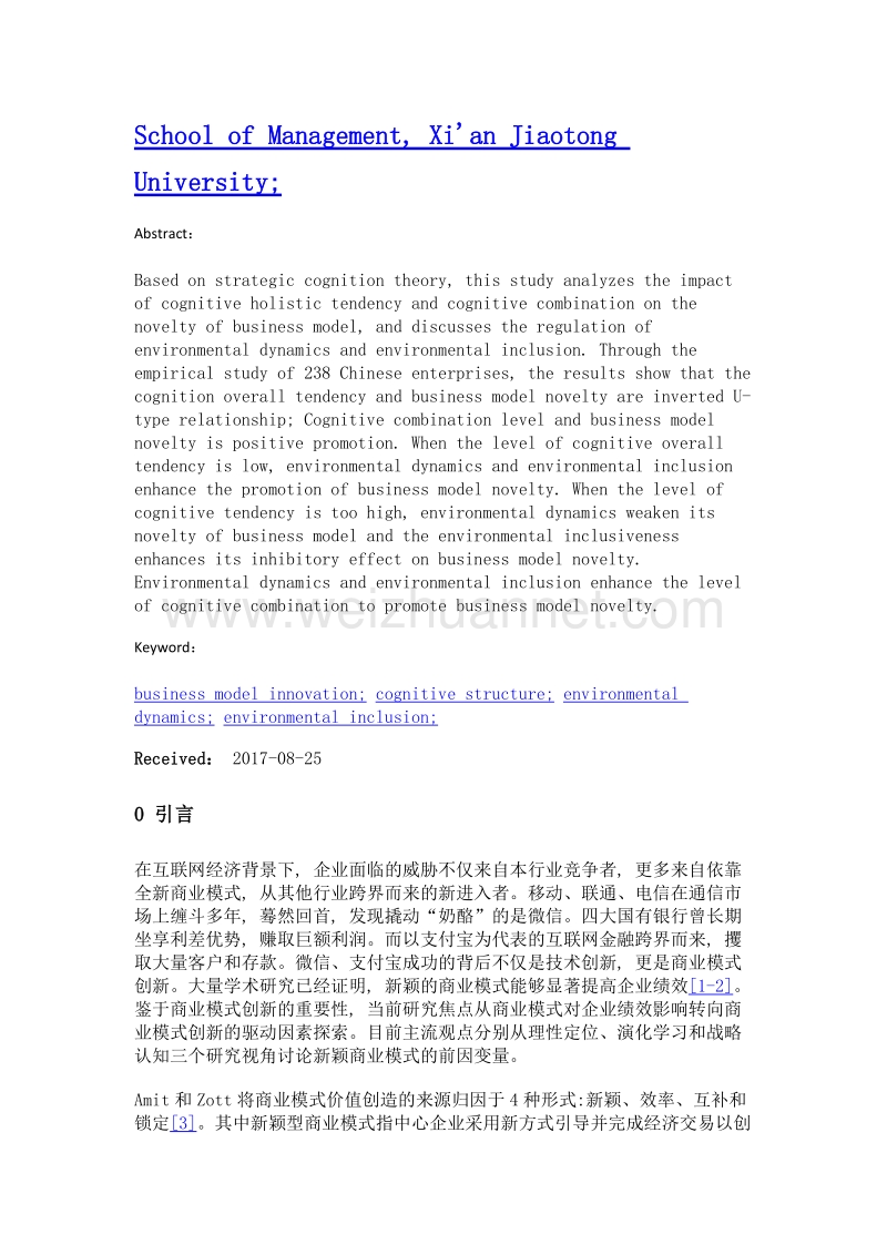 战略认知、外部环境对商业模式新颖性的影响研究.doc_第2页