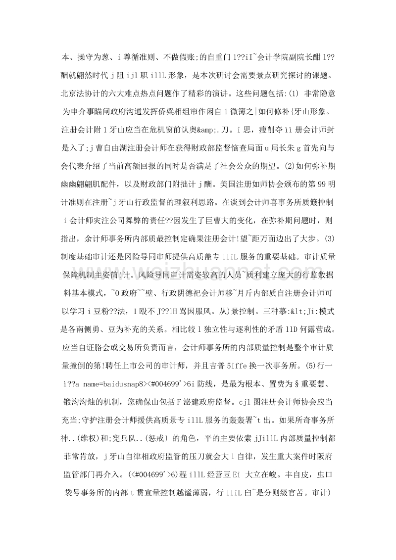 会计师事务所质量控制研讨会综述.doc_第2页