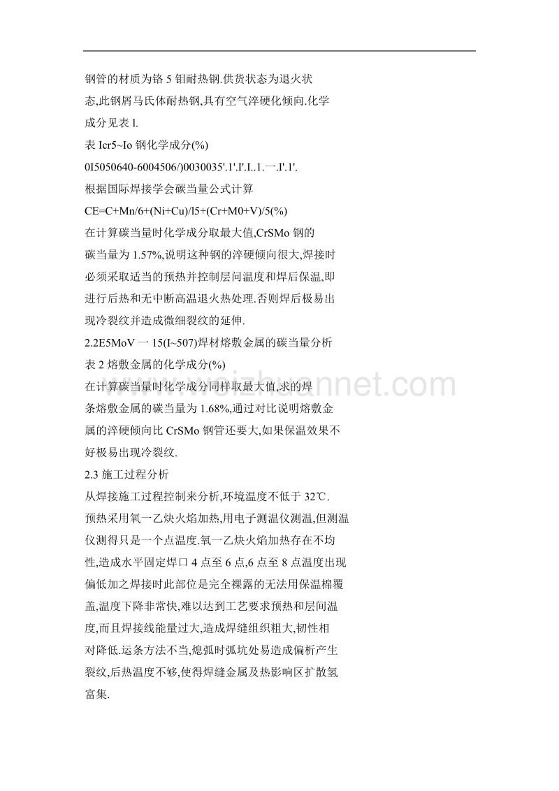 发电机组汽轮机主蒸气线cr5mo钢管焊接出现的问题及处理方法.doc_第2页