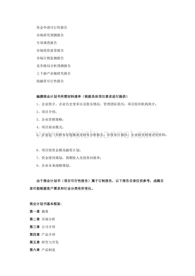 供电设备项目商业计划书.doc_第2页