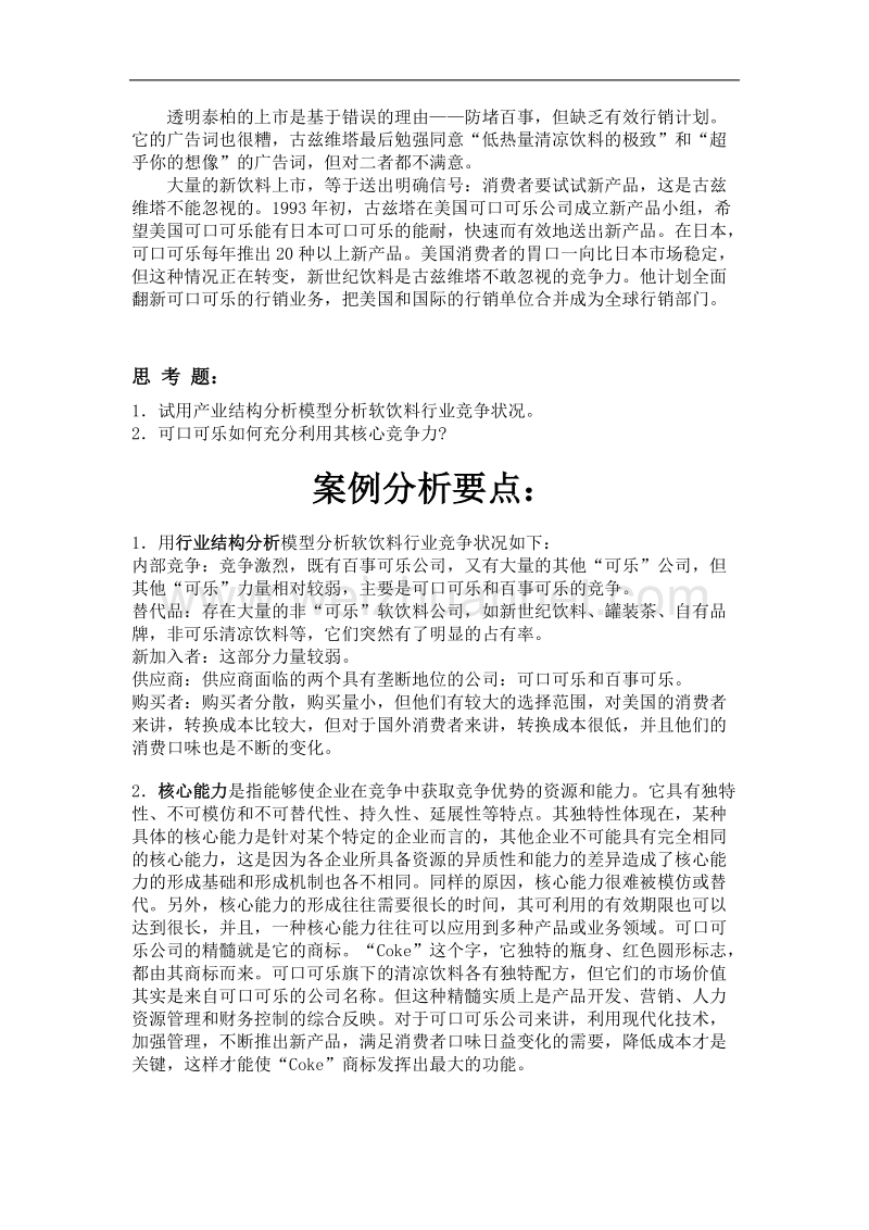 企业战略管理(相关资料).doc_第3页