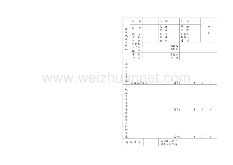 上海工会法人资格申请表(新)a3版.docx_第3页