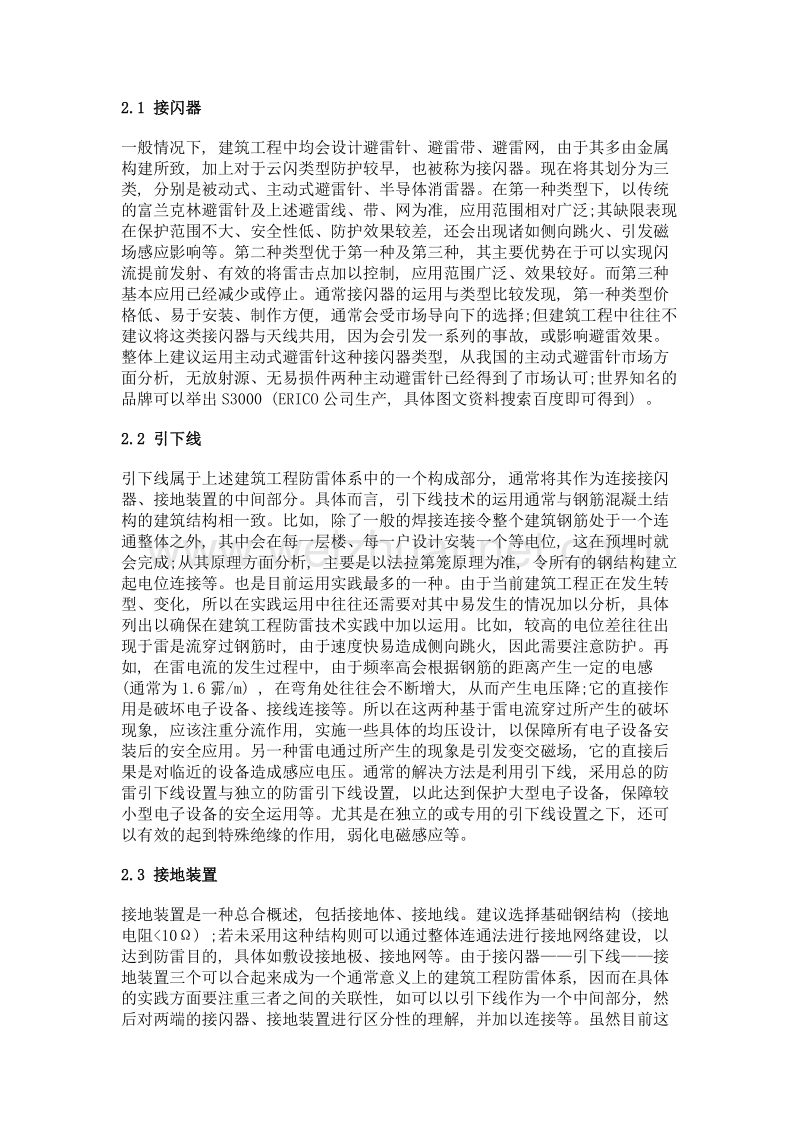 建筑工程的防雷技术.doc_第2页