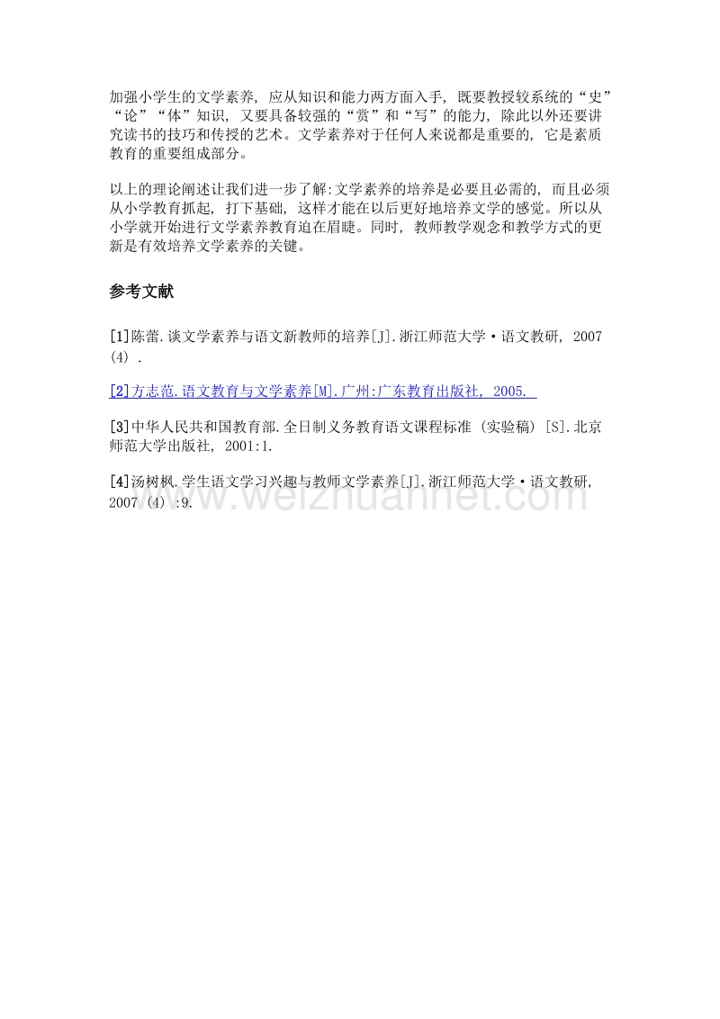 小学语文教学是否引入文学素养教育的博弈分析.doc_第3页