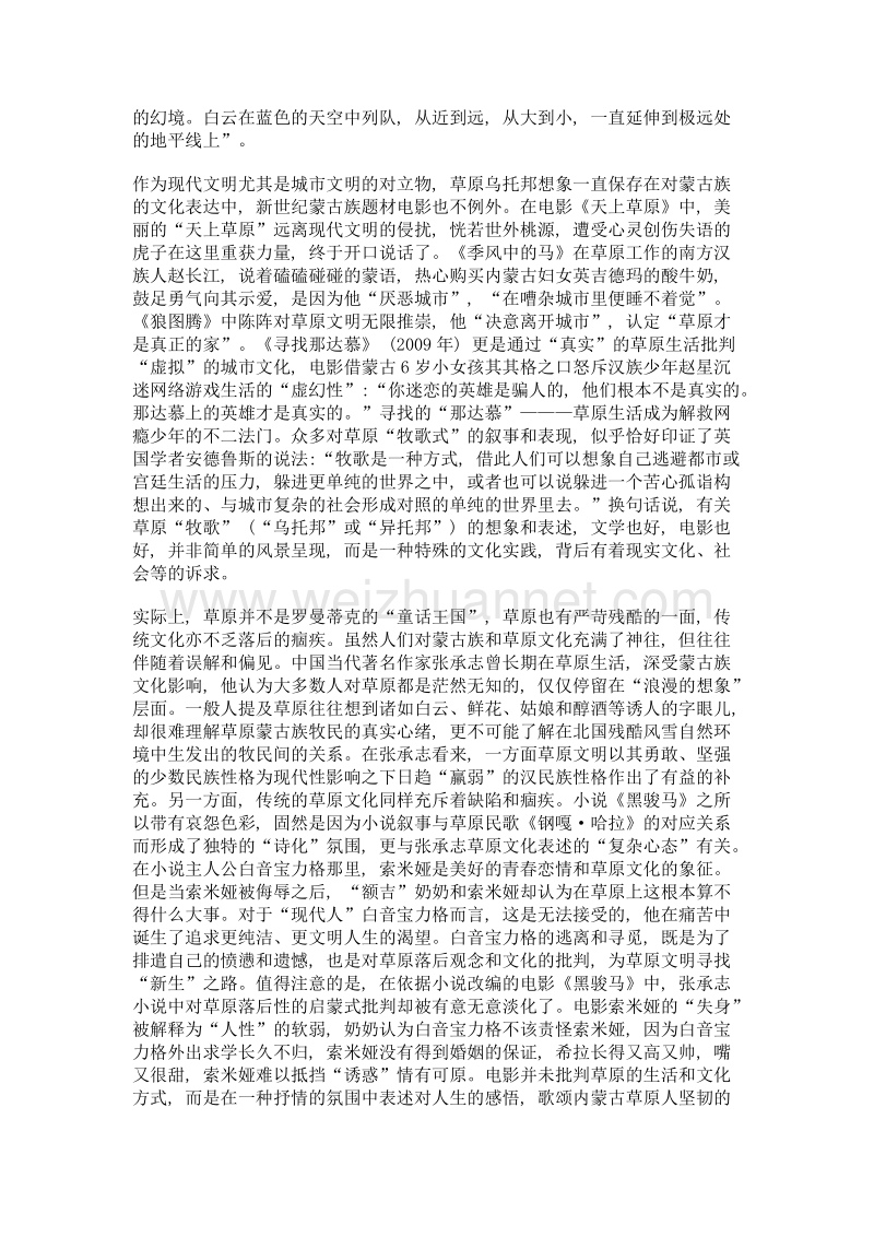 新世纪蒙古族题材电影与草原文化景观.doc_第2页