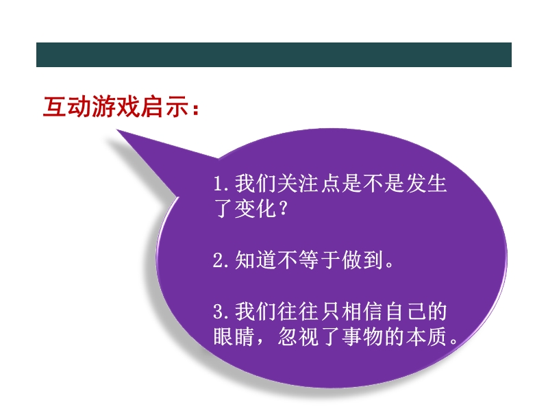 企业如何留住人才.ppt_第2页