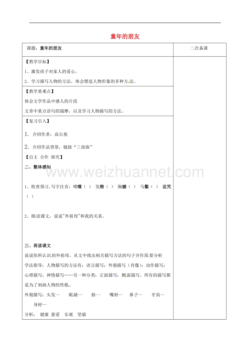 2017年江苏省宿迁市七年级语文下册第1单元第1课童年的朋友教学案1无答案苏教版0.doc_第1页