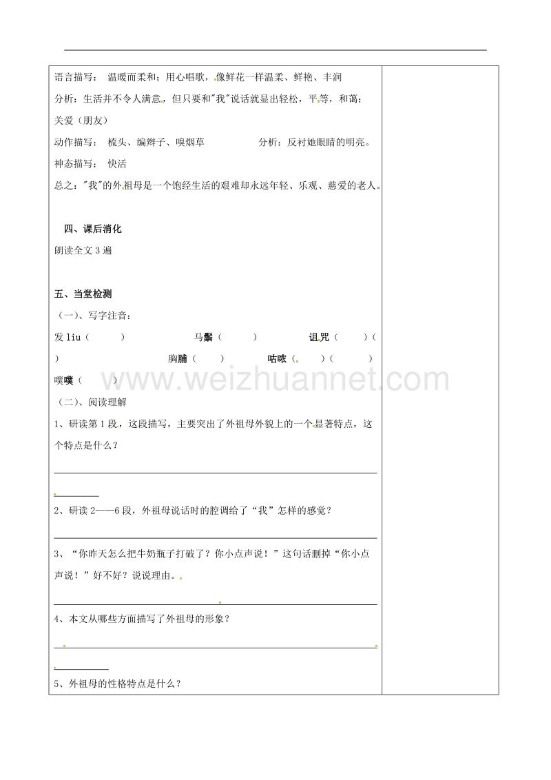 2017年江苏省宿迁市七年级语文下册第1单元第1课童年的朋友教学案1无答案苏教版0.doc_第2页