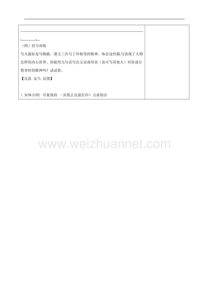 2017年江苏省宿迁市七年级语文下册第1单元第1课童年的朋友教学案1无答案苏教版0.doc_第3页