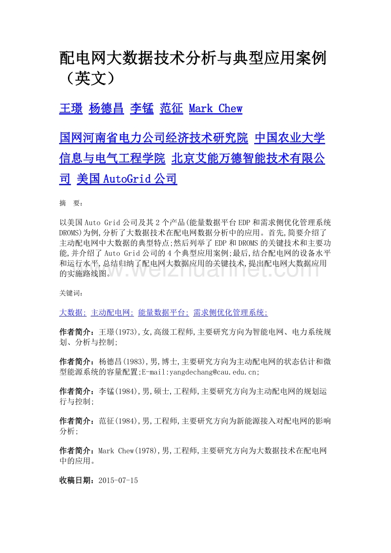 配电网大数据技术分析与典型应用案例（英文）.doc_第1页