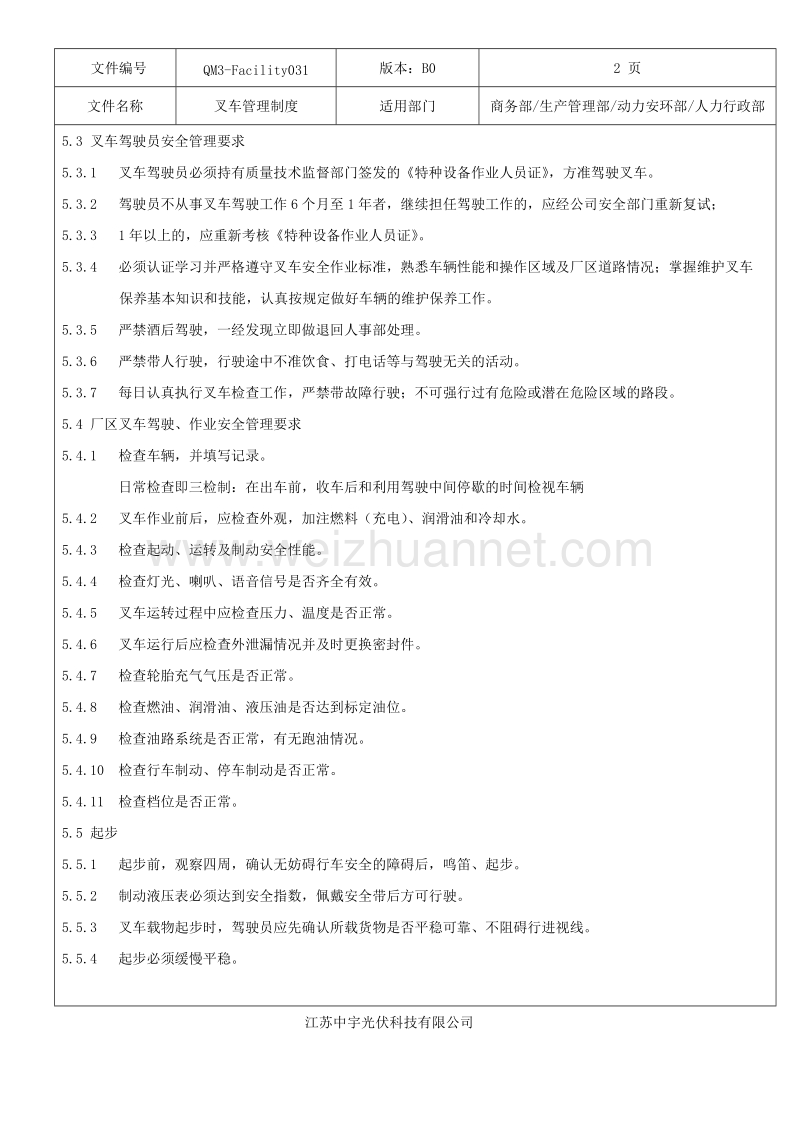 qm3-facility031叉车管理制度.doc_第2页