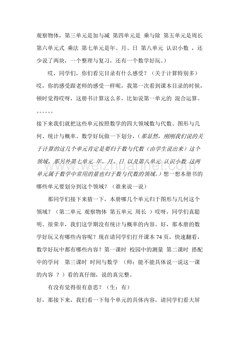 三上课程纲要分享课教案.doc_第2页