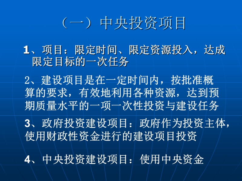 中央投资项目稽察课件.ppt_第3页