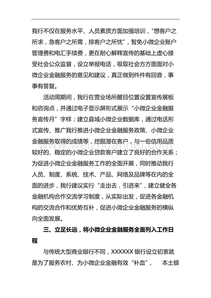 xxxxxxxxx银行小微企业宣传周.doc_第2页