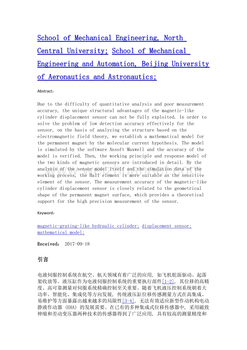 类磁栅液压缸位移传感器工作机理及仿真分析.doc_第2页