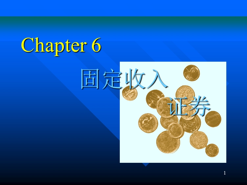 chpt06-投资学课件.ppt_第1页