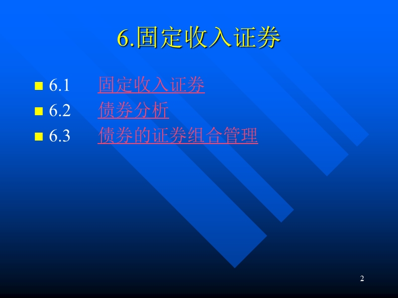 chpt06-投资学课件.ppt_第2页