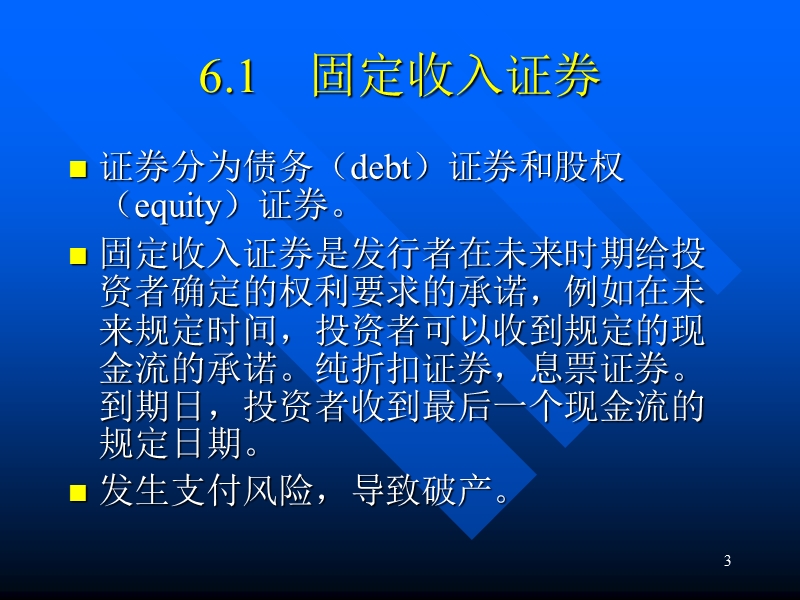 chpt06-投资学课件.ppt_第3页