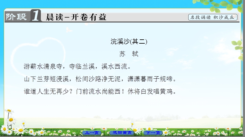 2018版高中语文（苏教版）唐诗宋词选读 同步课件： “格高韵远”的北宋词1.ppt_第2页