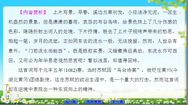 2018版高中语文（苏教版）唐诗宋词选读 同步课件： “格高韵远”的北宋词1.ppt_第3页