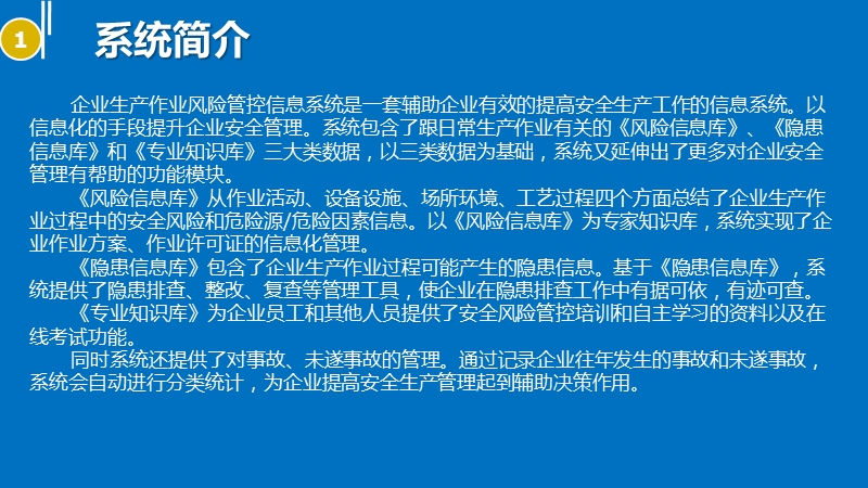 企业安全风险管控信息系统.pptx_第2页