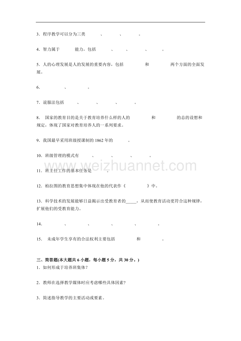 内蒙古2015年资 格 证《教育教学知识与能力》真题.docx_第3页