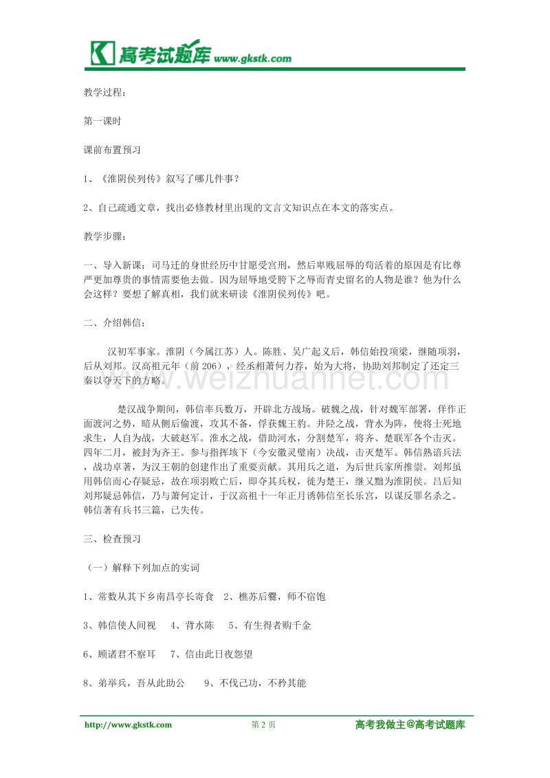 《淮阴侯列传》教案（苏教版选修史记选读）.doc_第2页