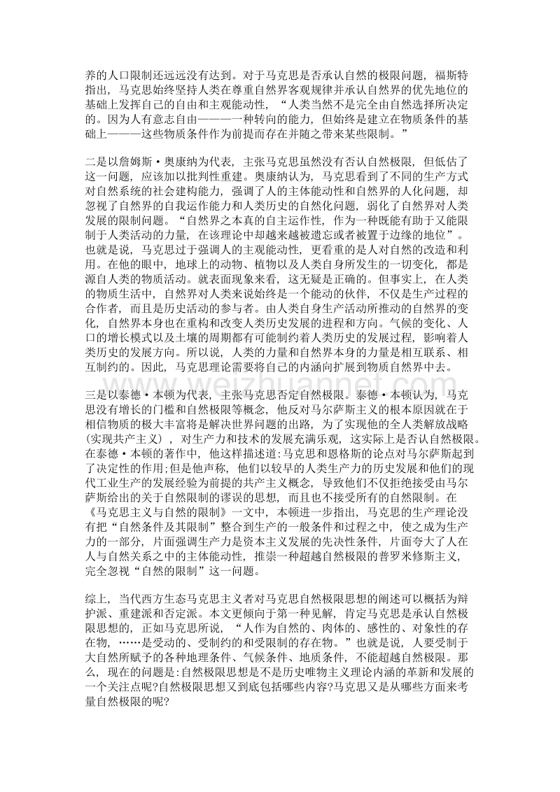 马克思自然极限思想及其当代意蕴.doc_第3页