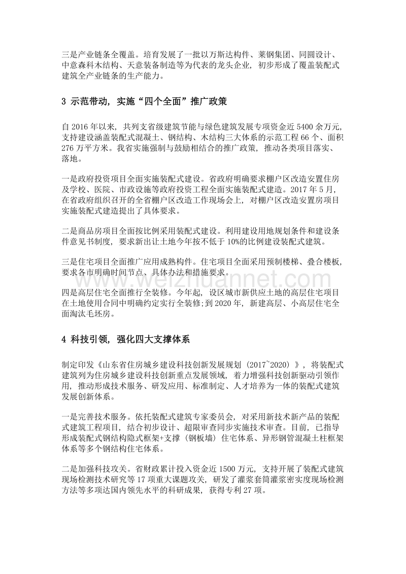 山东省扎实推动装配式建筑全面发展.doc_第2页