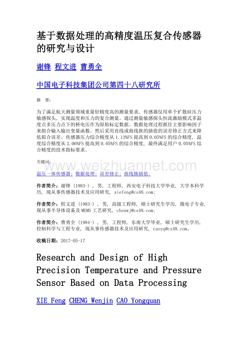 基于数据处理的高精度温压复合传感器的研究与设计.doc_第1页