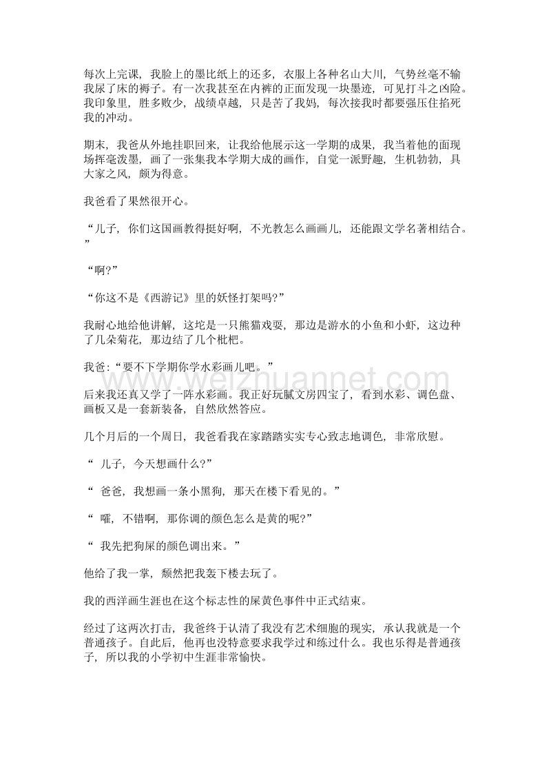 我们都是普通人.doc_第3页