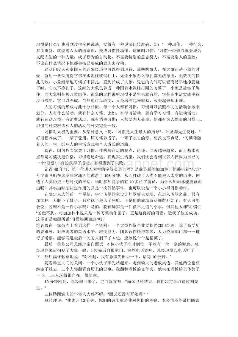 习惯是 什 么.docx_第1页