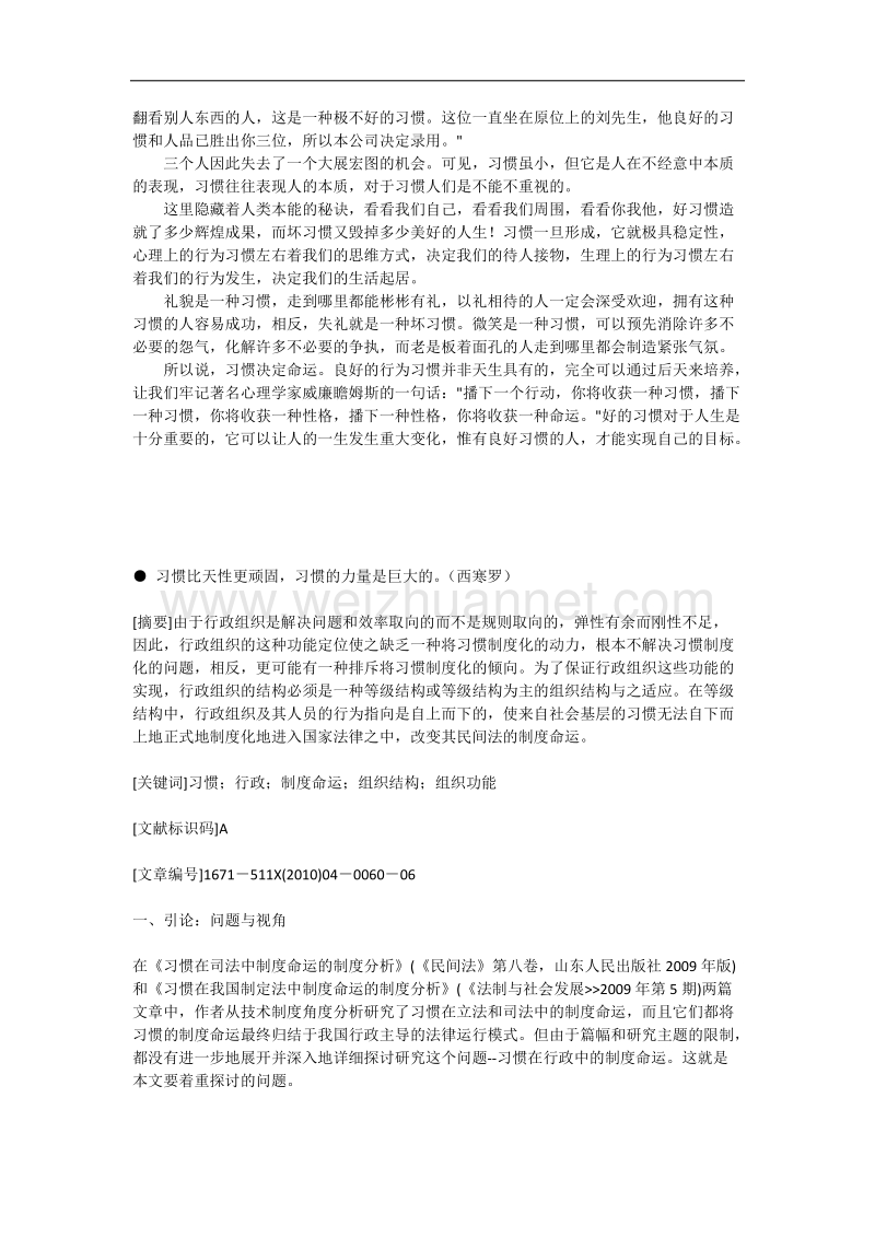 习惯是 什 么.docx_第2页