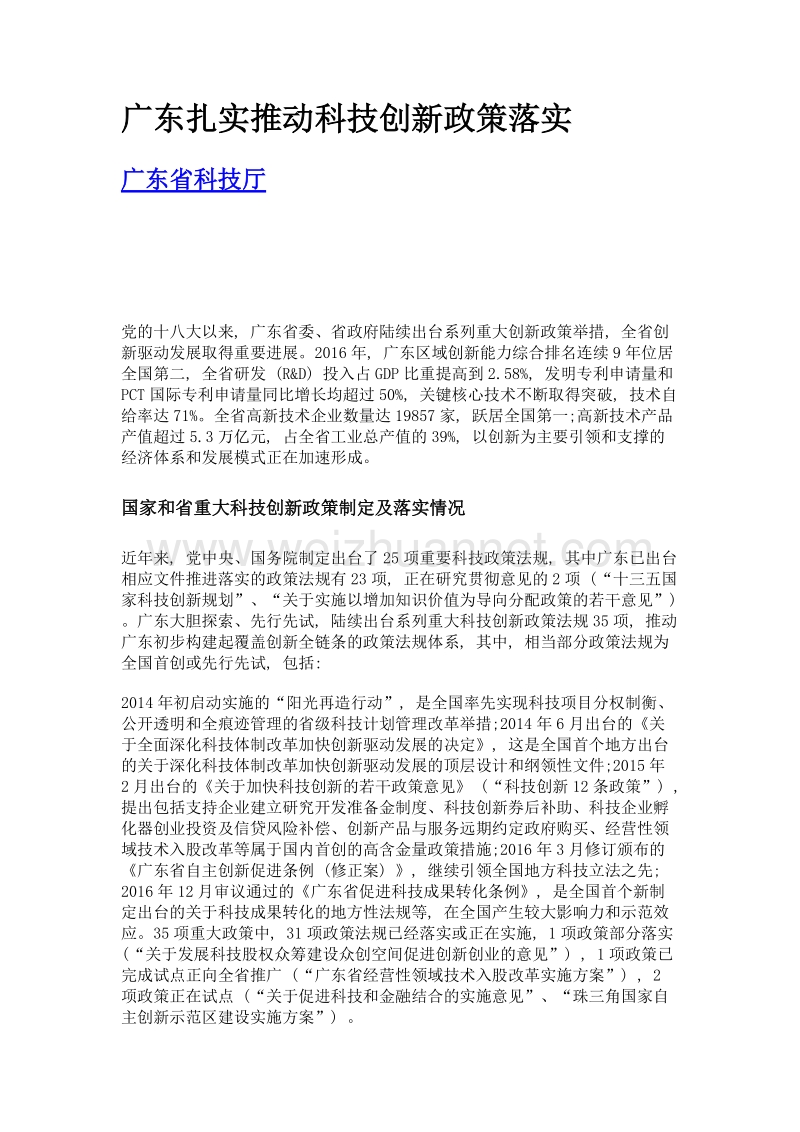 广东扎实推动科技创新政策落实.doc_第1页